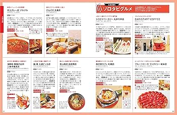 ソロタビ 札幌・函館 |本 | 通販 | Amazon